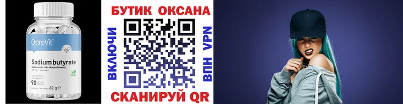 Бутират 99%  Теберда 